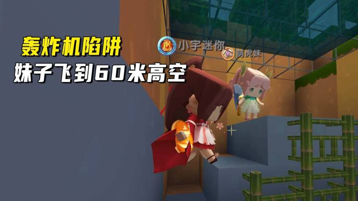 迷你世界荒岛二季36：轰炸机陷阱！妹子炸飞到60米高空满脸绝望