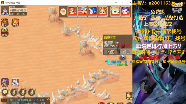 【2021-01-06 13点场】星王宠：周三快乐继续，蜃境排行找我