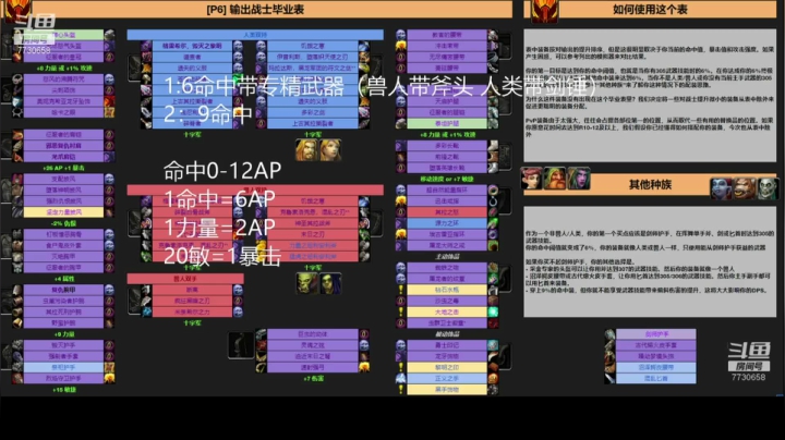 【2021-01-03 05点场】魔兽李佳琦：TAQ狂暴战输出分享！细节！爆破！