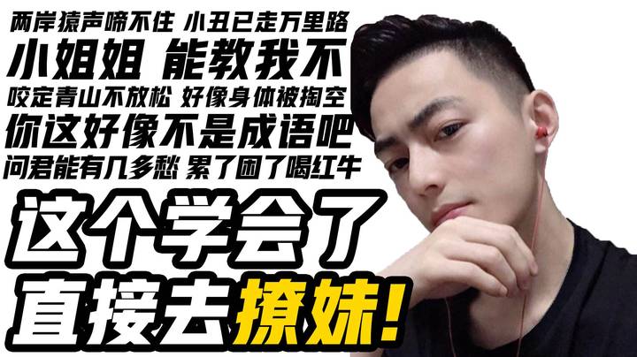 这个学会了就直接拿去撩妹！
