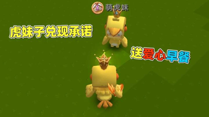 迷你世界荒岛二季77：虎妹子兑现承诺，为墨渊送来爱心早餐
