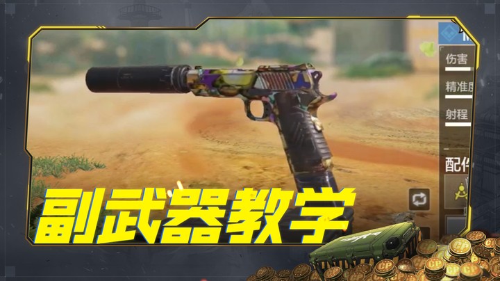 副武器教学
