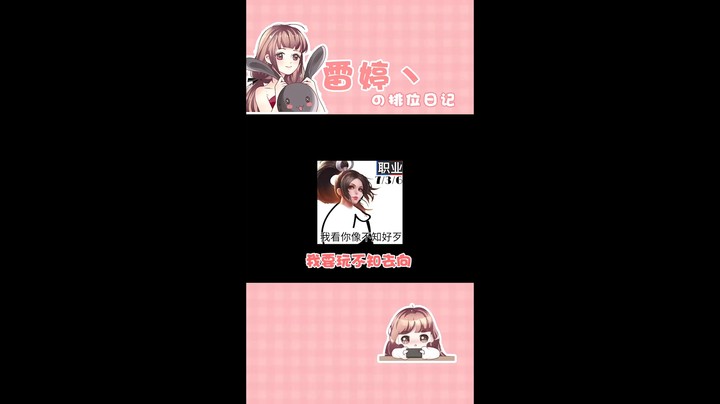 我觉得我的“不知去向”玩的害行