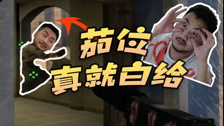 【茄子】这到底是个什么位置？