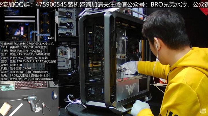 【2021-01-06 12点场】BRO兄弟水冷：玩水冷看BRO，水冷现场讲解