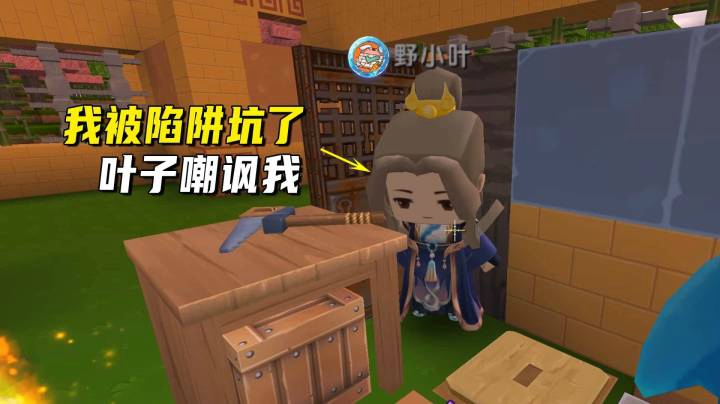 迷你世界荒岛二季50：墨墨被自己的陷阱坑了，叶子重拳出击嘲讽
