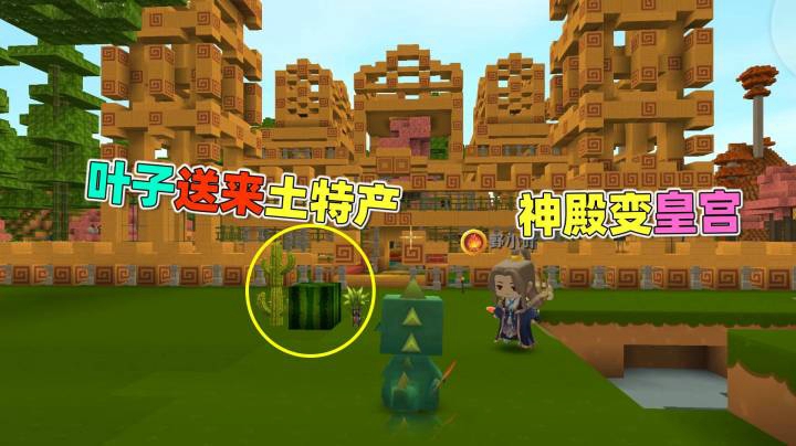 迷你世界荒岛二季82：改建神殿将其变皇宫！叶子乡下回城带特产