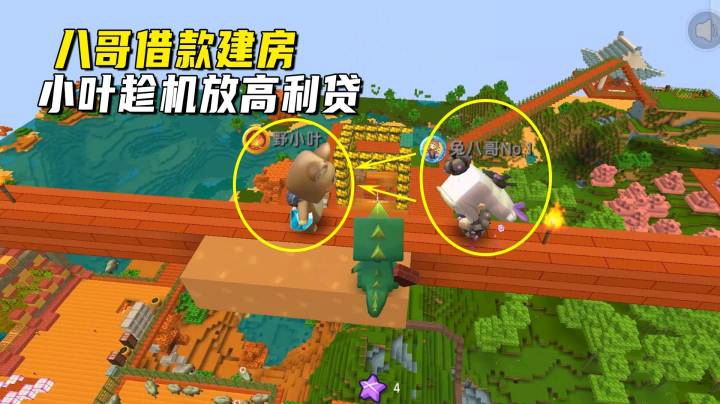 迷你世界荒岛二季97：八哥借款建房，小叶趁机放高利贷！