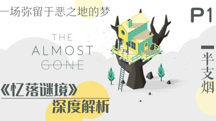 《忆落谜境》弥留于恶之地的梦境-01