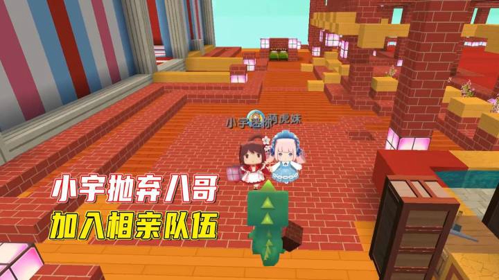 迷你世界荒岛二季110：小宇姐抛弃老赖八哥， 加入虎妹子相亲队伍