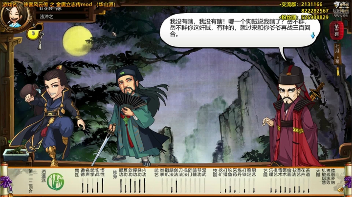 【2021-01-06 15点场】泫漓：侠客风云传之金庸立志传mod：华山派