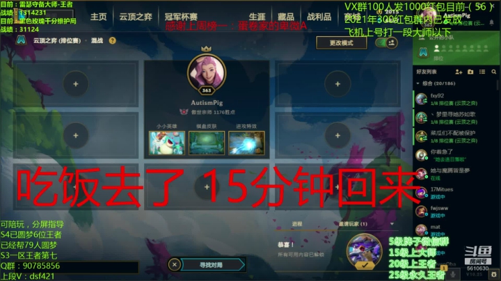 【2021-01-04 18点场】追风皇帝：水友上王者上分进，新年红包已发放