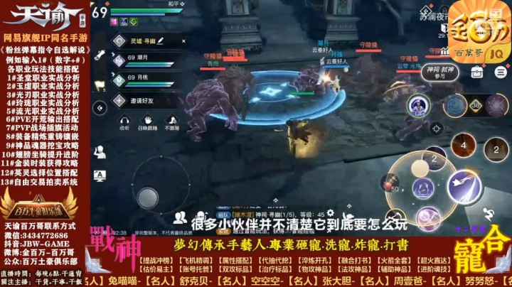 《天谕手游》流光-实战分析