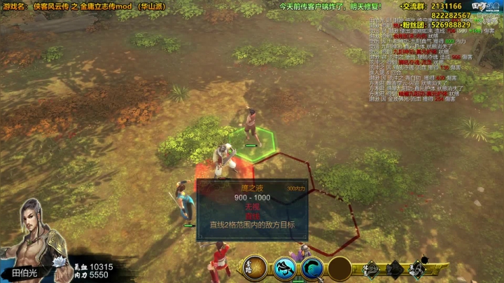【2021-01-05 23点场】泫漓：侠客风云传之金庸立志传mod：华山派