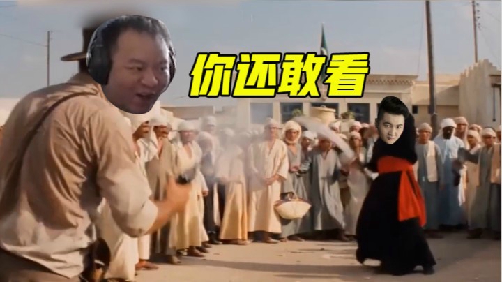 你还敢看