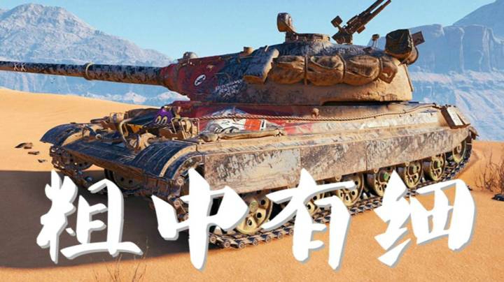 坦克世界 荒漠小镇 万伤60TP
