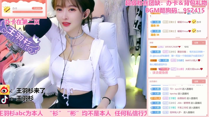 【二次元】王羽杉abc的精彩时刻 20210106 16点场