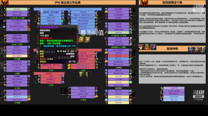 【2021-01-03 03点场】魔兽李佳琦：TAQ狂暴战输出分享！细节！爆破！