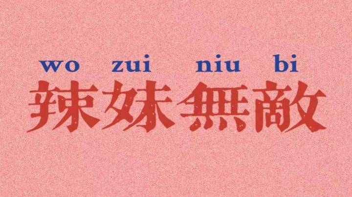 就很突然