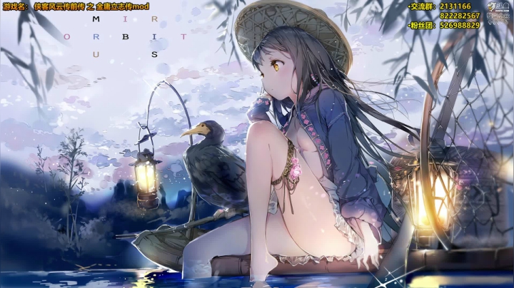 【2021-01-05 21点场】泫漓：侠客风云传之金庸立志传mod：华山派