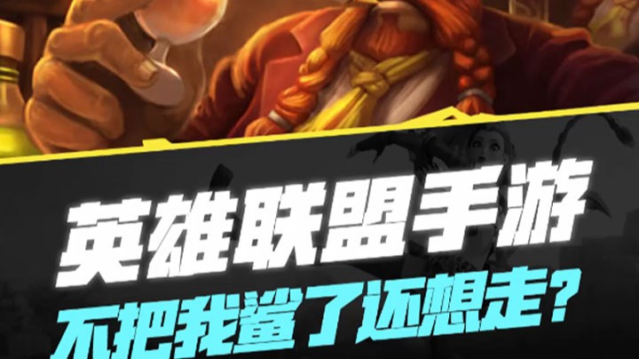 【LOL手游】不把我鲨了还想走？