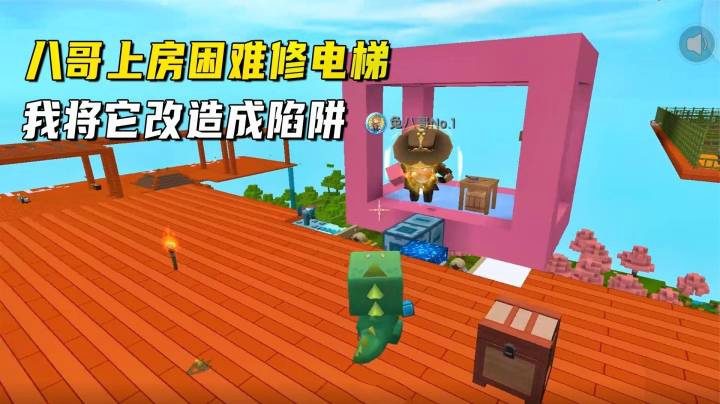 迷你世界荒岛二季102：八哥上房困难修电梯，墨渊将它改造成陷阱