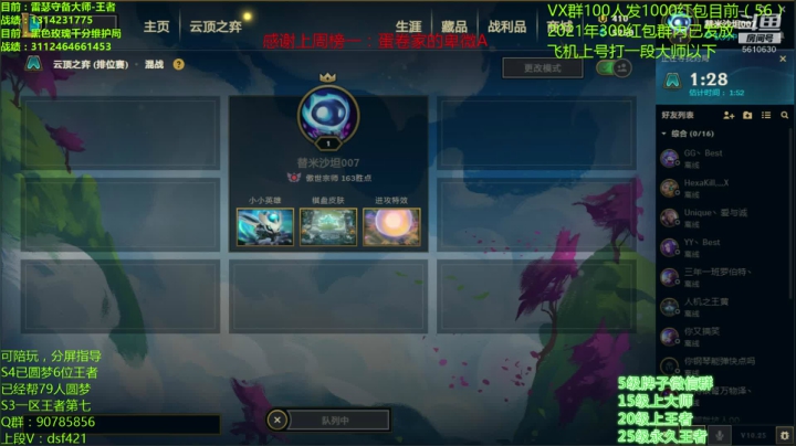 【2021-01-05 16点场】追风皇帝：水友上王者上分进，新年红包已发放