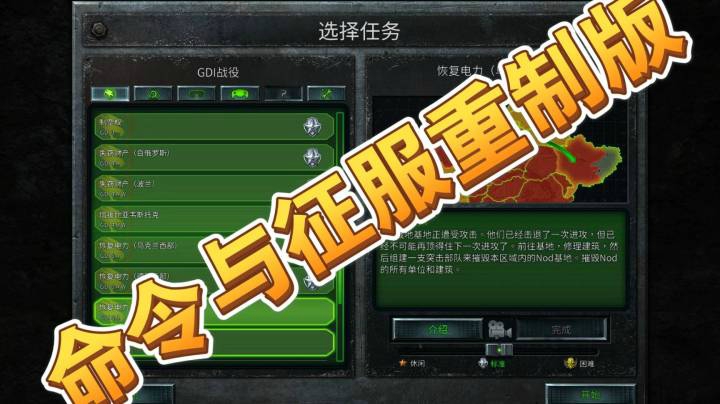 命令与征服重制版之手残党16