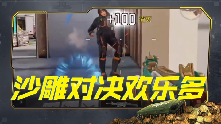 沙雕对决欢乐多