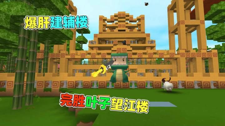迷你世界荒岛二季79：建神殿辅楼墨墨爆肝一小时！完胜叶子望江楼