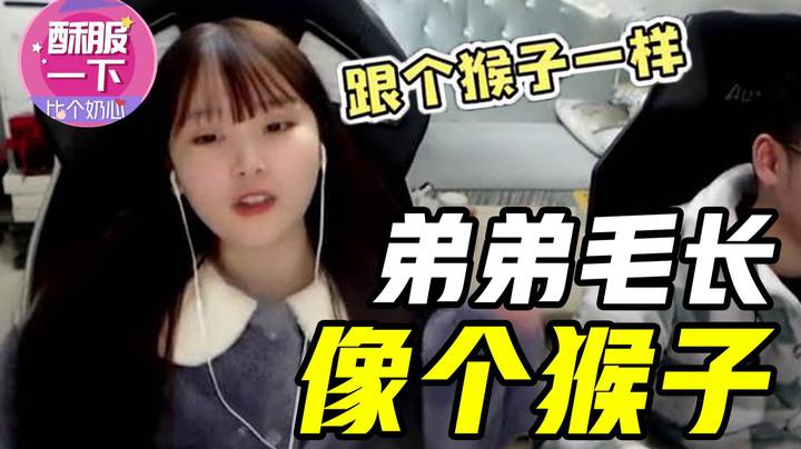 弟弟毛长说自己是混血的，我看他就是个杂交毛娃！