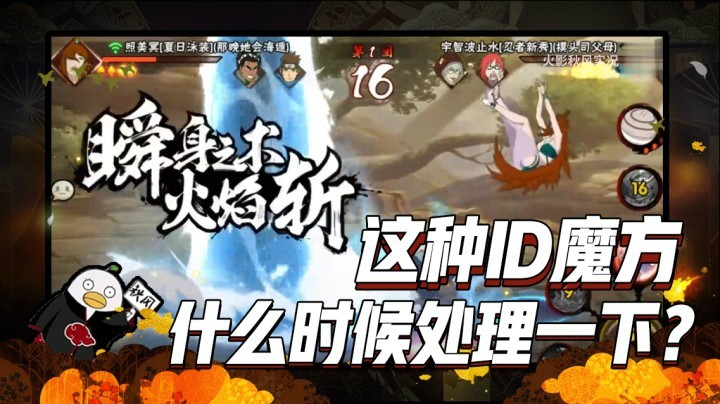 【ice秋风】这种id魔方什么时候处理一下！