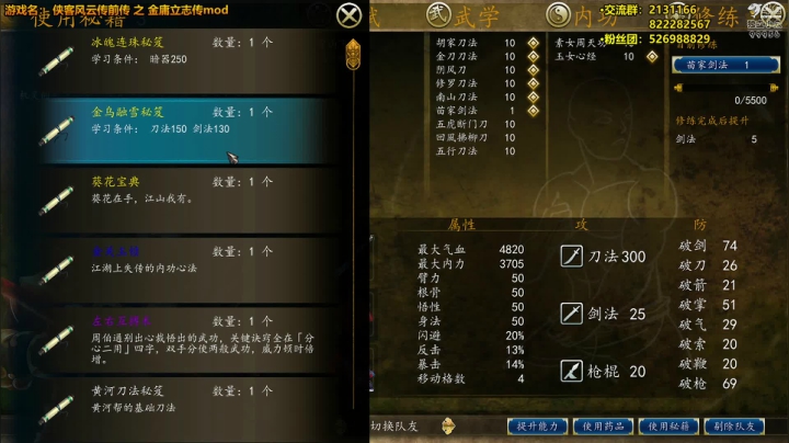 【2021-01-07 00点场】泫漓：侠客前传之新金庸立志传mod