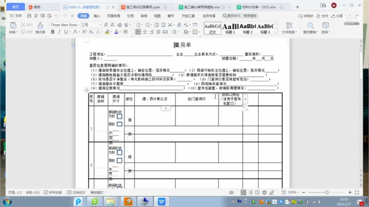 飒德威乳胶漆用量计算方法和量房注意事项