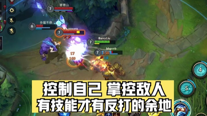 【LOL手游】控制自己掌控敌人，有技能才有反打的余地