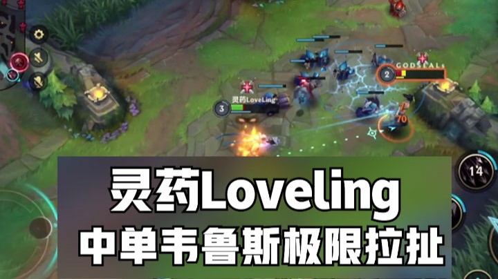 【LOL手游】中单韦鲁斯极限拉扯