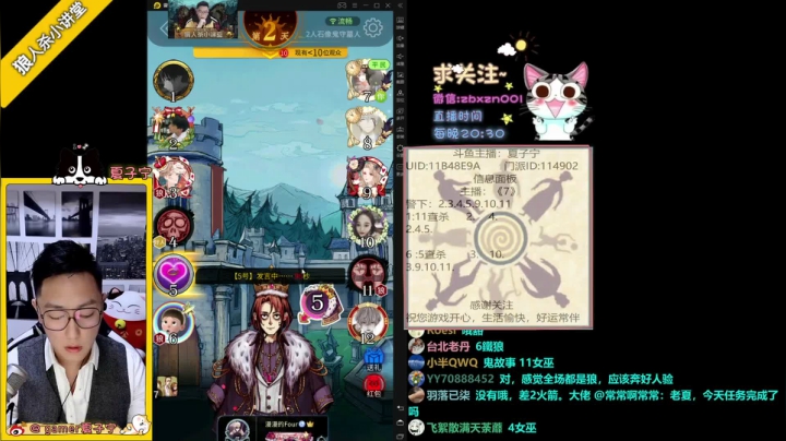 【2021-01-06 23点场】夏子宁：《狼人杀小讲堂》《逻辑碰碰车》