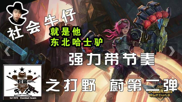 英雄联盟 蔚打野 犀利带节奏第二弹