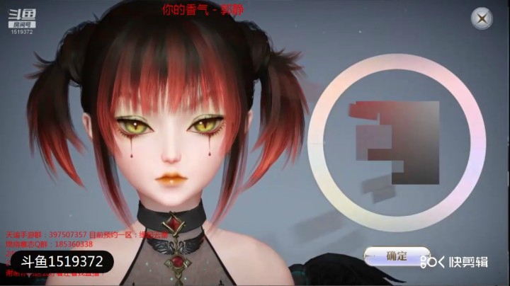 天谕手游捏脸-女流光