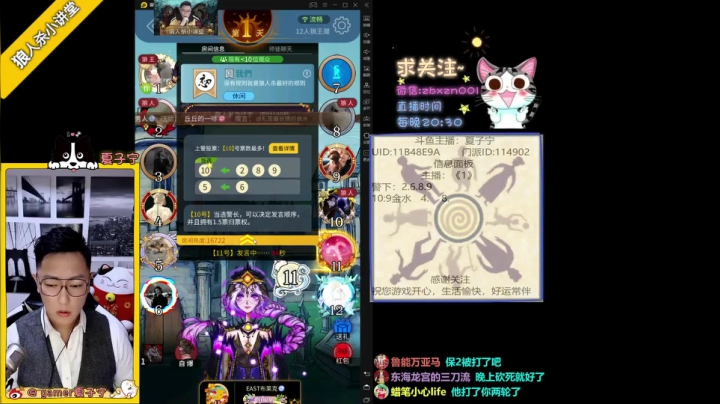 【2021-01-06 21点场】夏子宁：《狼人杀小讲堂》《逻辑碰碰车》