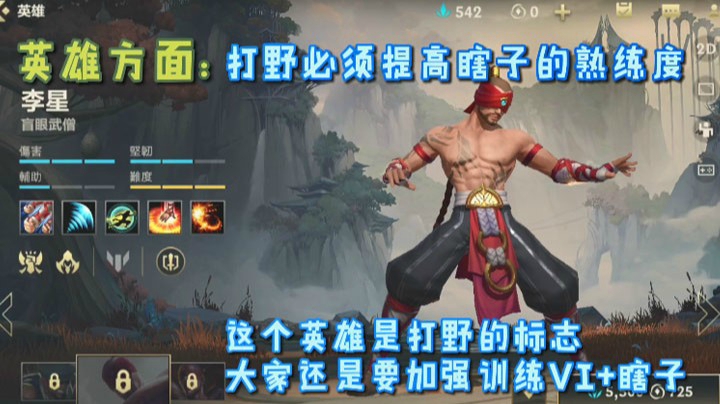 【LOL手游】盲僧是打野的标志，需加强训练