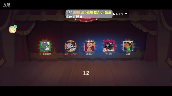 【2021-01-07 13点场】八月战心：你是我的猫和老鼠