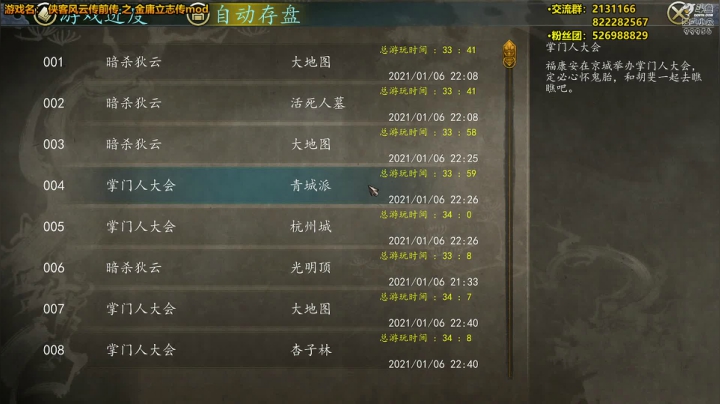 【2021-01-06 22点场】泫漓：侠客前传之新金庸立志传mod