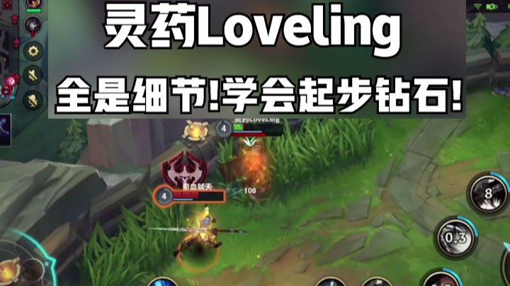 【LOL手游】全是细节，学会起步钻石