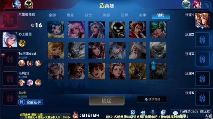 我在斗鱼看纯白直播王者荣耀