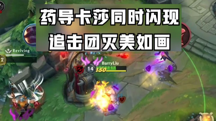 【LOL手游】灵药卡莎同时闪现，追击团灭美如画