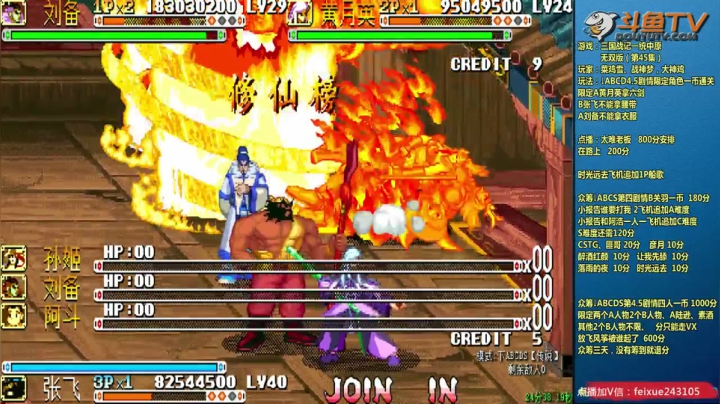 【2021-01-07 19点场】douyu素酒：三国战纪：各类修改版本