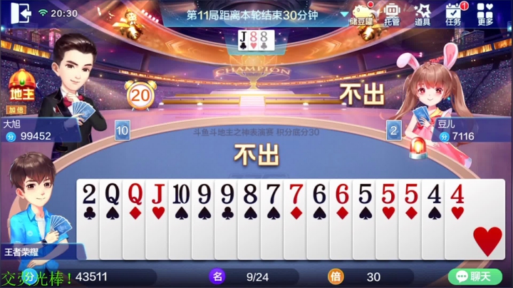 我在斗鱼看骚白直播王者荣耀