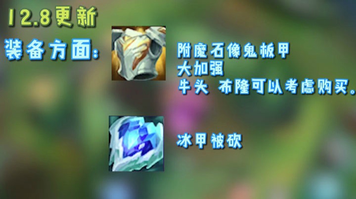 【LOL手游】12.8版本更新一览