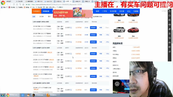 【2021-01-06 21点场】姜耀扬：是直播主播在免费选车